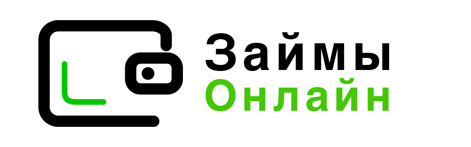 Мгновенные займы онлайн круглосуточно - быстрый заем денег